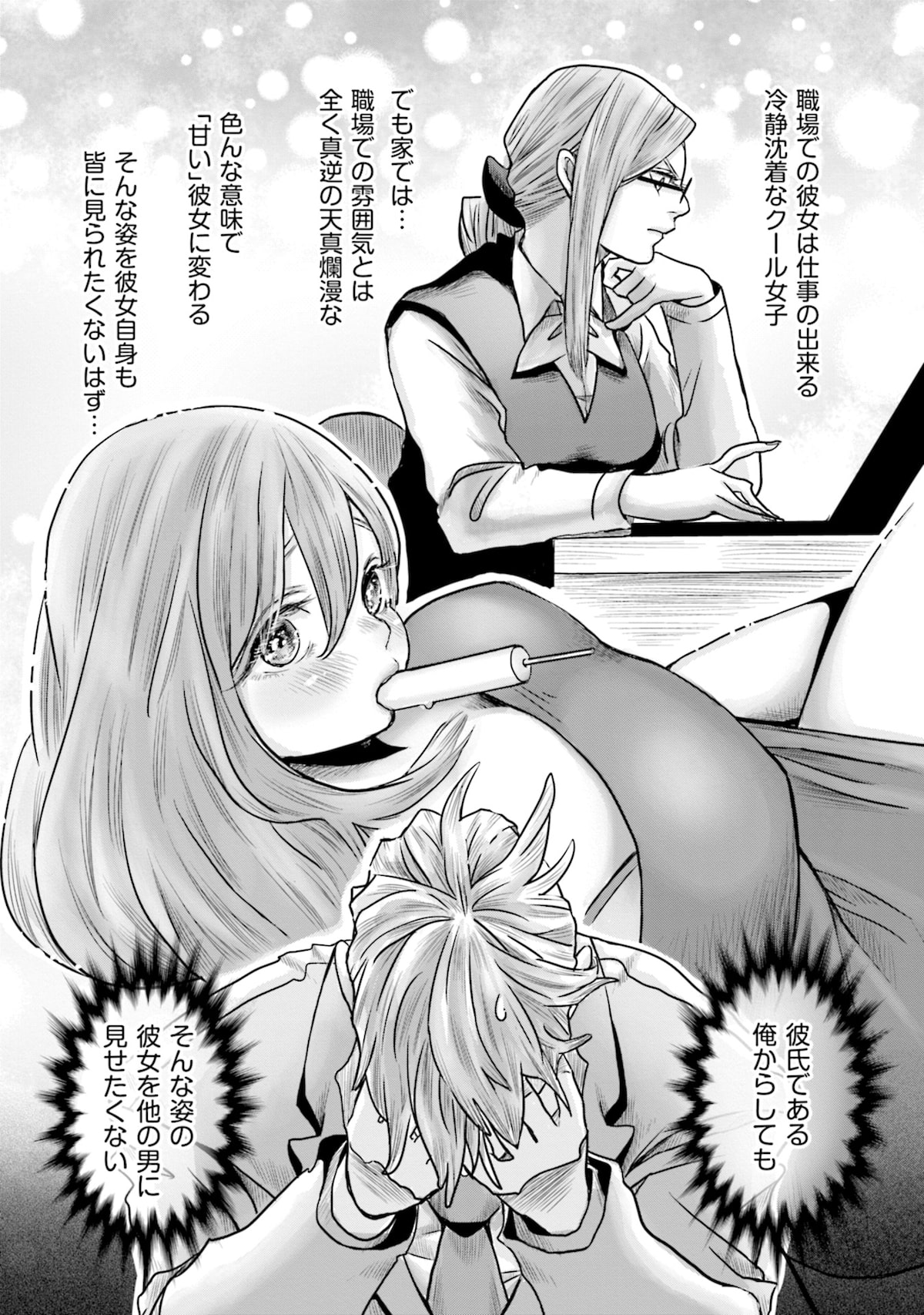 経理の夏谷さんはガマンできない 1巻より 仕事中はクールな彼女 でも2人になると 社内恋愛作品 経理の夏谷さん 1巻 画像ギャラリー 6 7 コミックナタリー