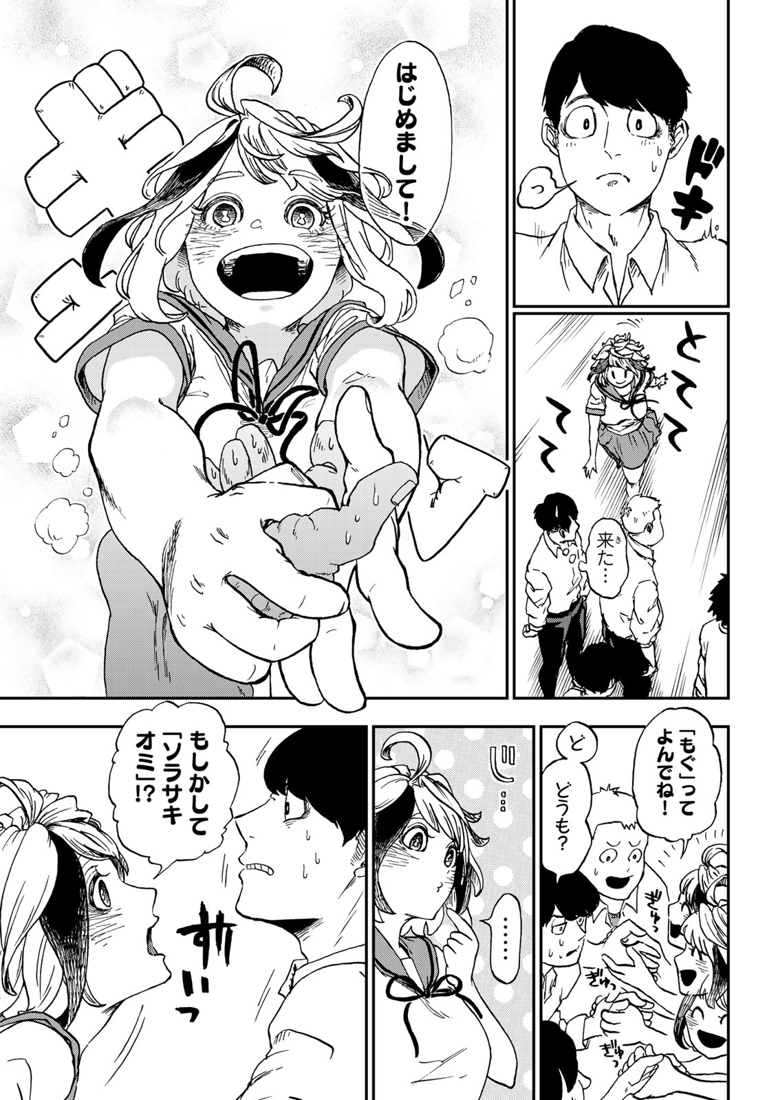 「キミのこと喰べていーい？」1巻より