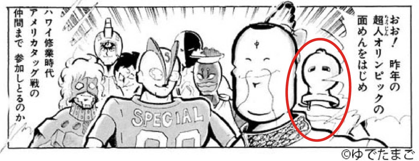 ゆでたまご「キン肉マン」より。