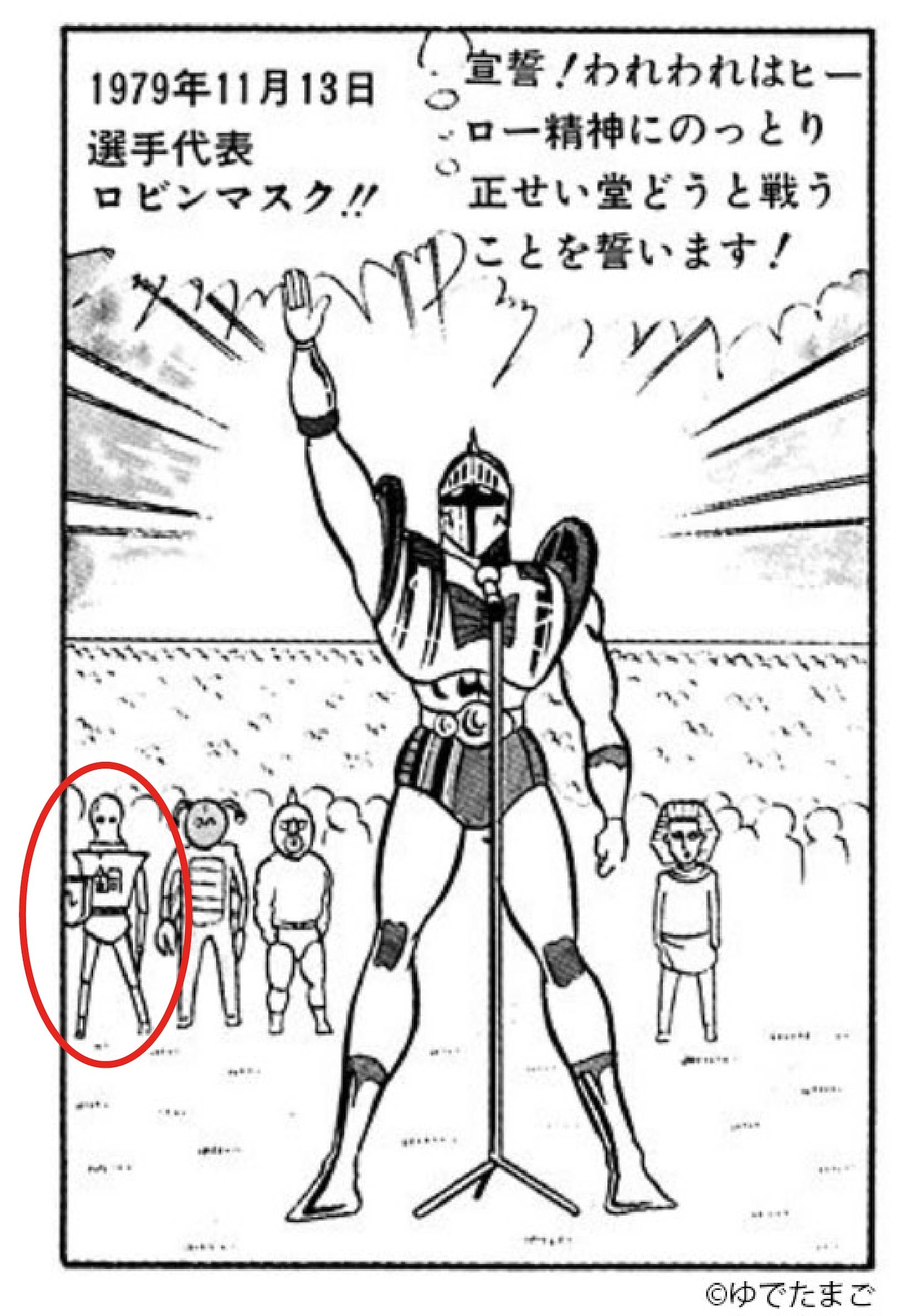 ゆでたまご「キン肉マン」より。