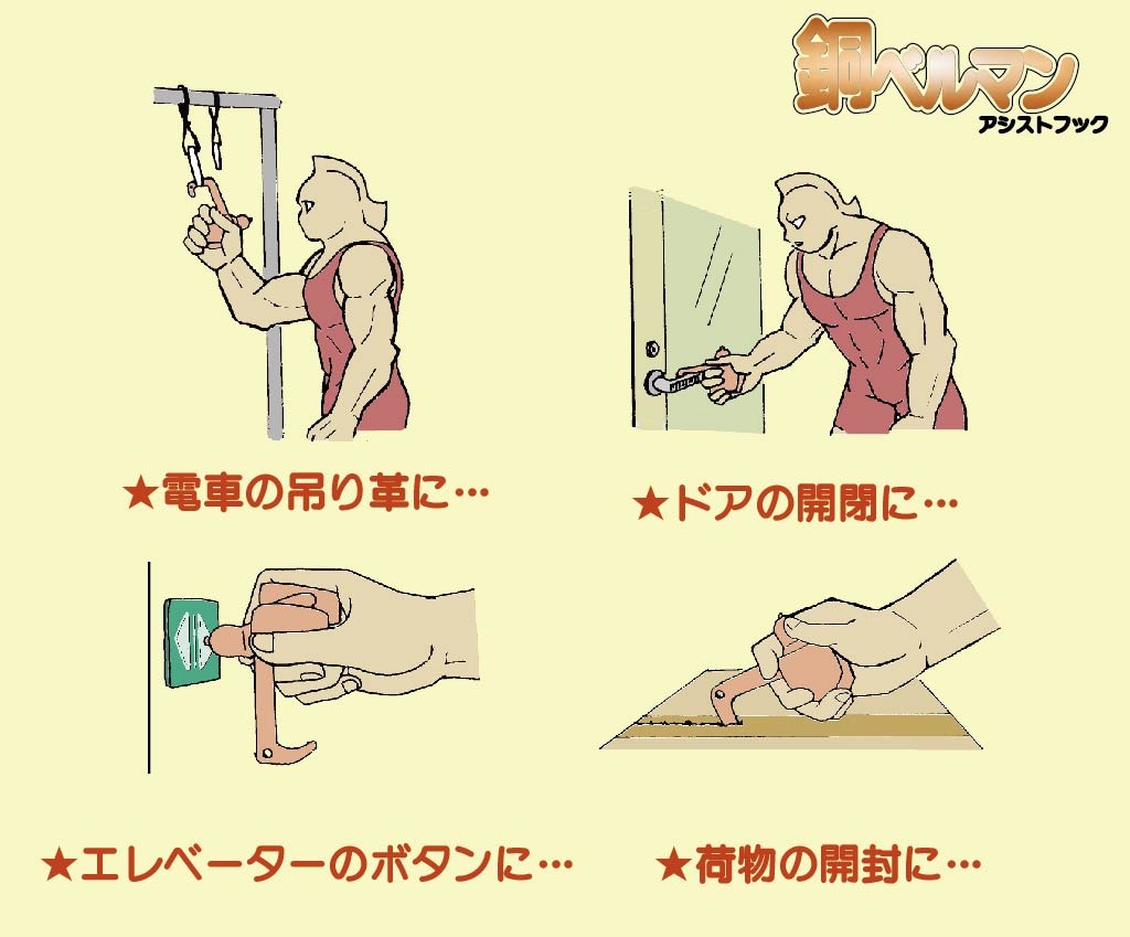 「銅ベルマン アシストフック」の使用例。