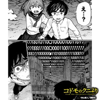 「コドモのクニより」1巻より。