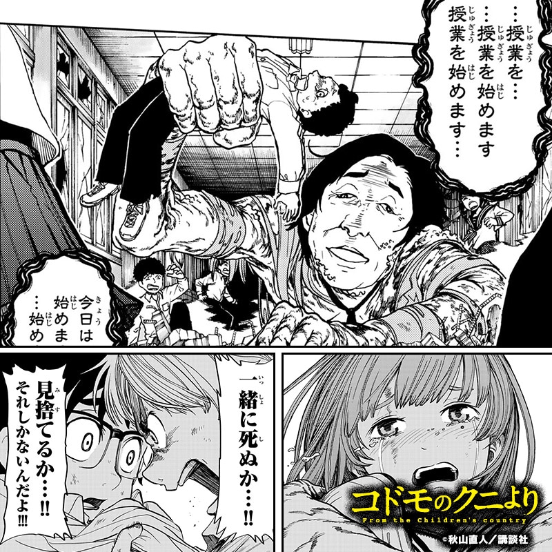 「コドモのクニより」1巻より。