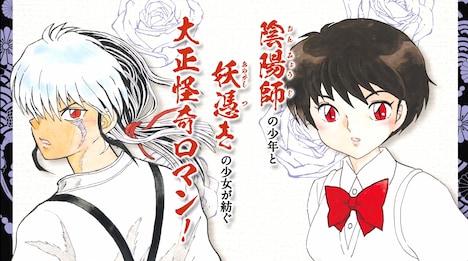 「MAO」と「犬夜叉」のコラボフェアのCMより。