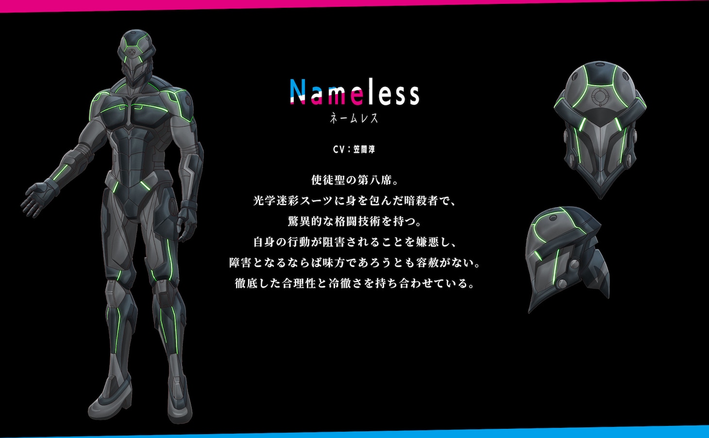 ネームレス（CV：笠間淳）