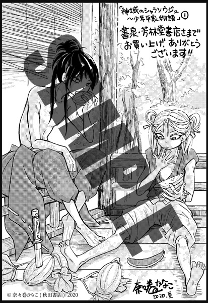 書泉・芳林堂書店特典