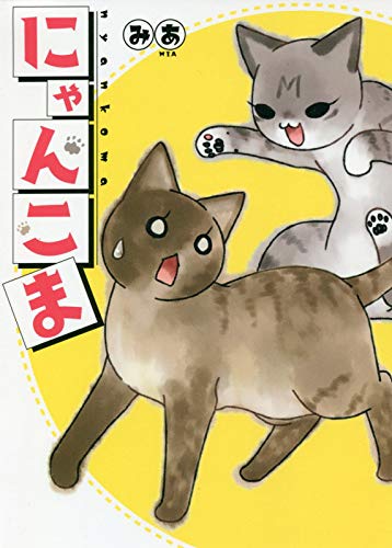 「にゃんこま」