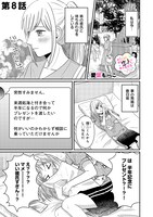 「弟が連れてきた恋人は男子高校生でした」2巻より。