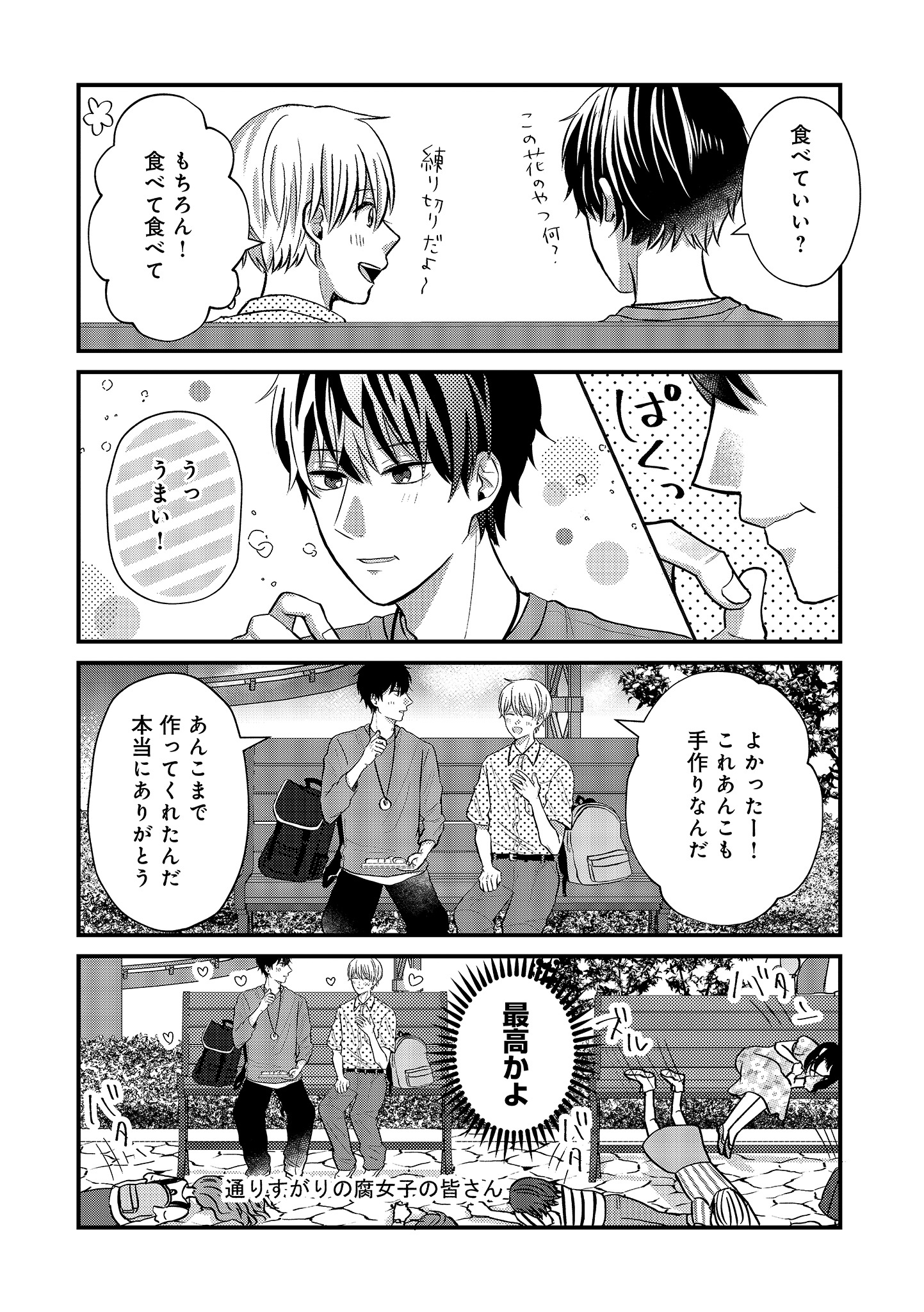 「弟が連れてきた恋人は男子高校生でした」2巻より。