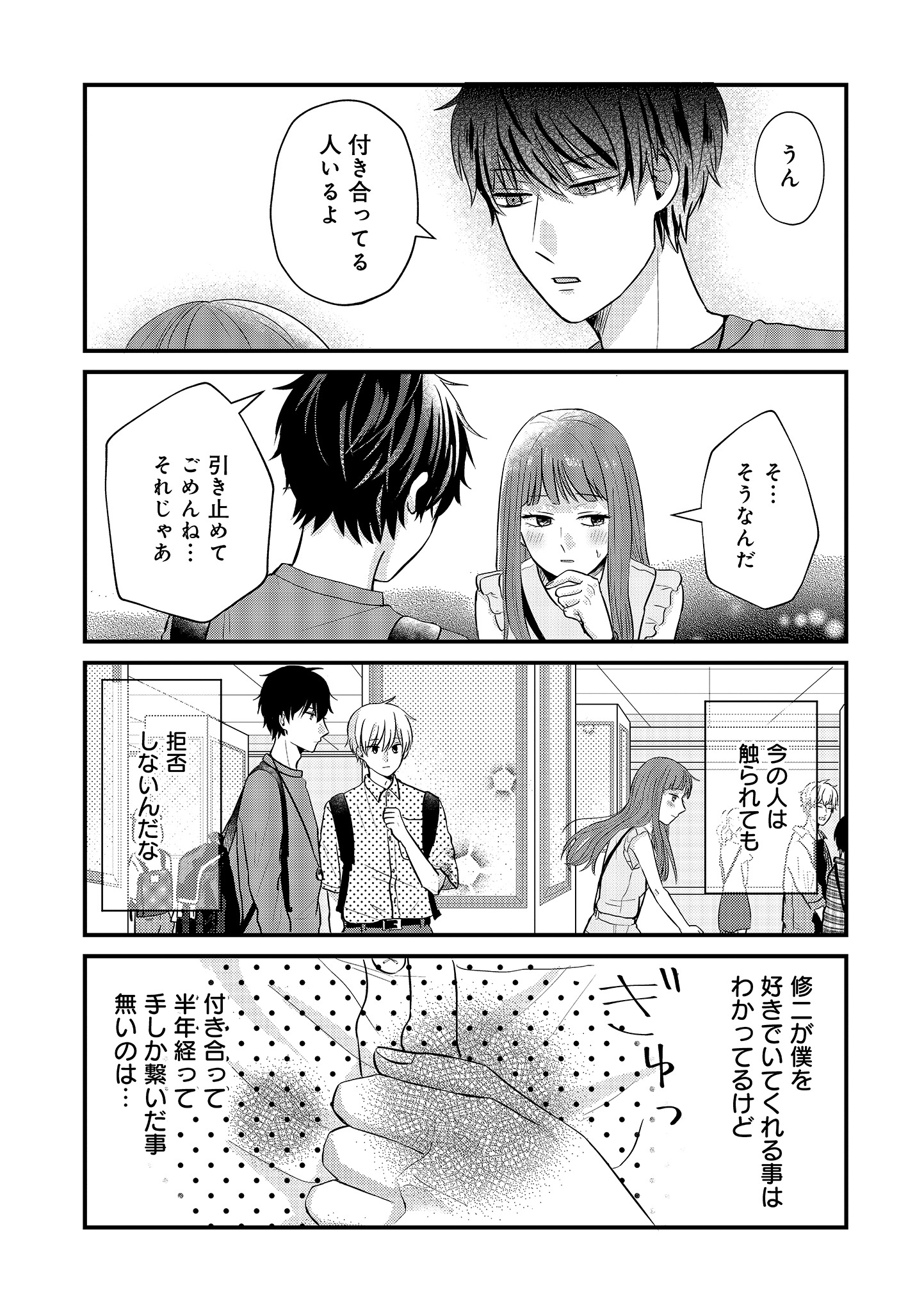 「弟が連れてきた恋人は男子高校生でした」2巻より。