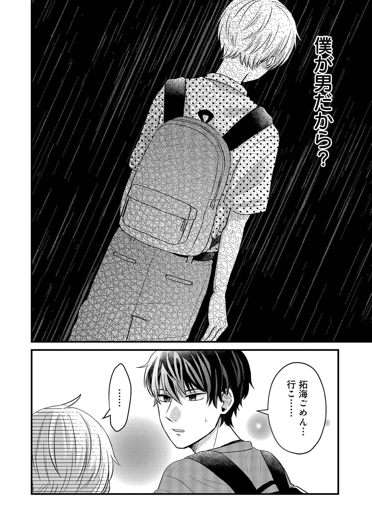 「弟が連れてきた恋人は男子高校生でした」2巻より。