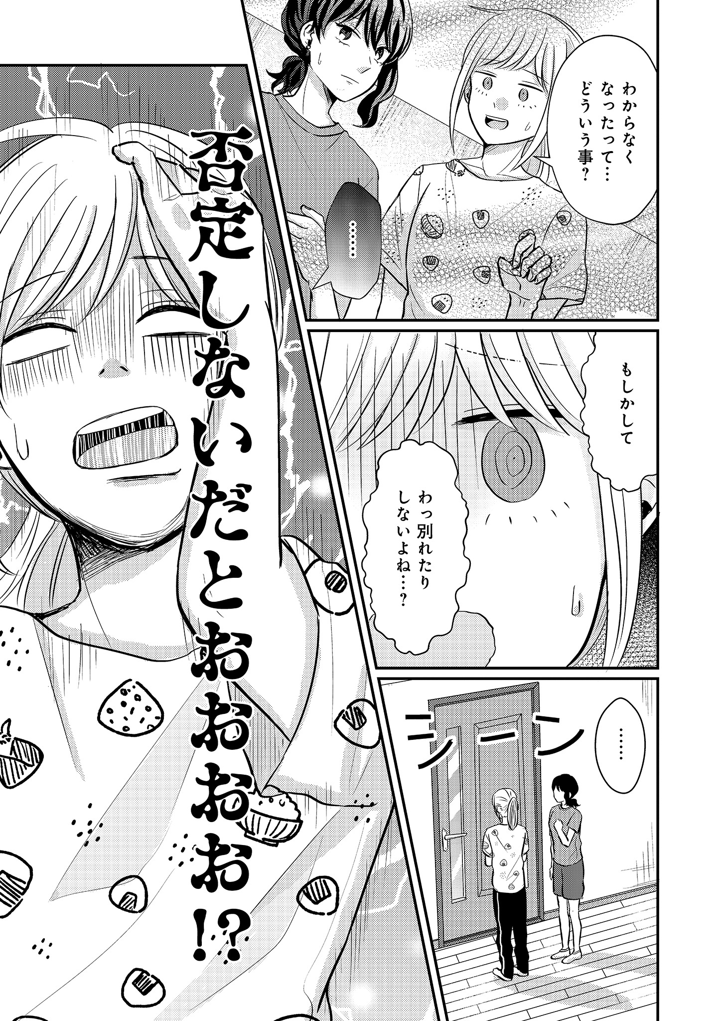 「弟が連れてきた恋人は男子高校生でした」2巻より。