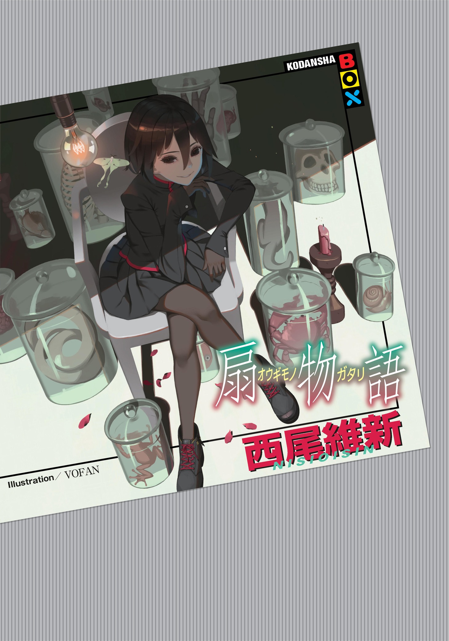 「扇物語」