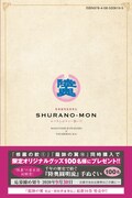 「陸奥圓明流異界伝 修羅の紋 ムツさんはチョー強い?!」1巻帯付き裏