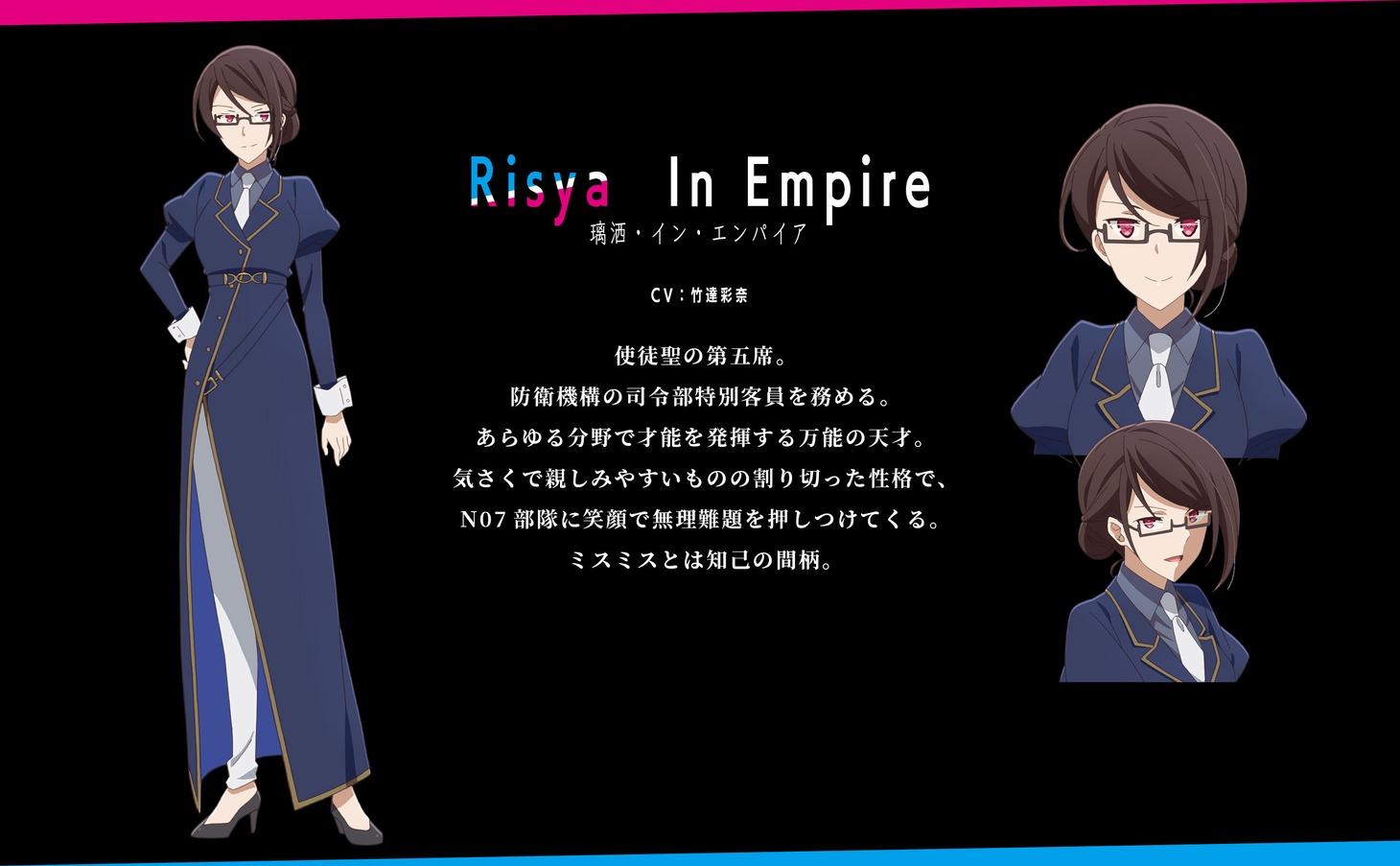 璃洒・イン・エンパイア（CV：竹達彩奈）