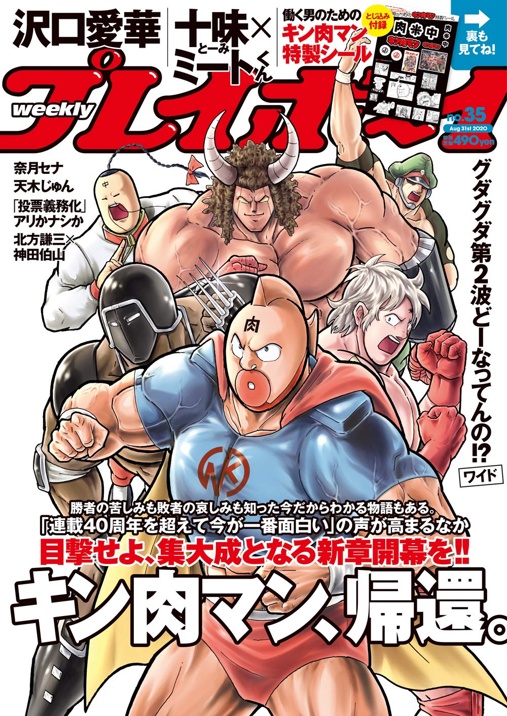 週刊プレイボーイ35号