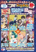 「マガジンR コワかわ祭り2020」告知画像