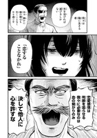 「ときめきのいけにえ」1巻より。