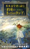「英米文学者と読む『約束のネバーランド』」(c)白井カイウ・出水ぽすか／集英社