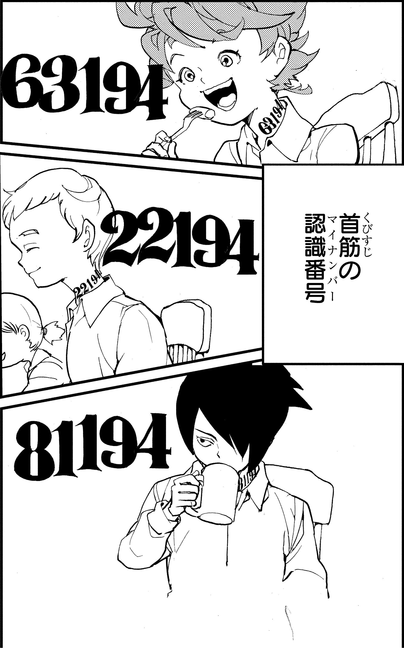 「約束のネバーランド」のカット。(c)白井カイウ・出水ぽすか／集英社