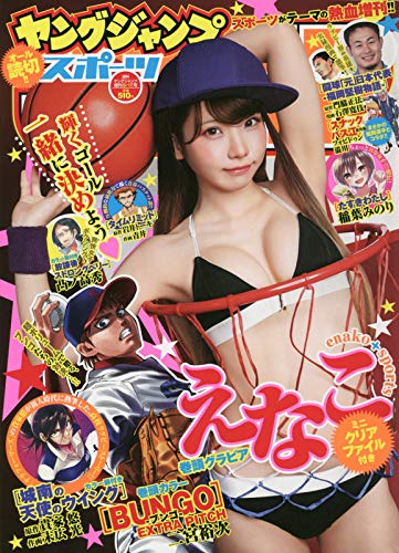 ヤングジャンプスポーツ