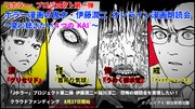 伊藤潤二作品の朗読を4夜連続でお届け、稲川淳二と恐怖のコラボ企画も始動