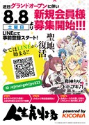 会員募集の告知画像。