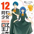 ヒナまつり 大団円の最終19巻 キャラ解説などオマケ満載の特盛ボリューム コメントあり 試し読みあり コミックナタリー ヒナまつり 大団円の最終19巻 キャラ解説などオマケ満載の特盛ボリューム コメントあり 試し読みあり コミックナタリー