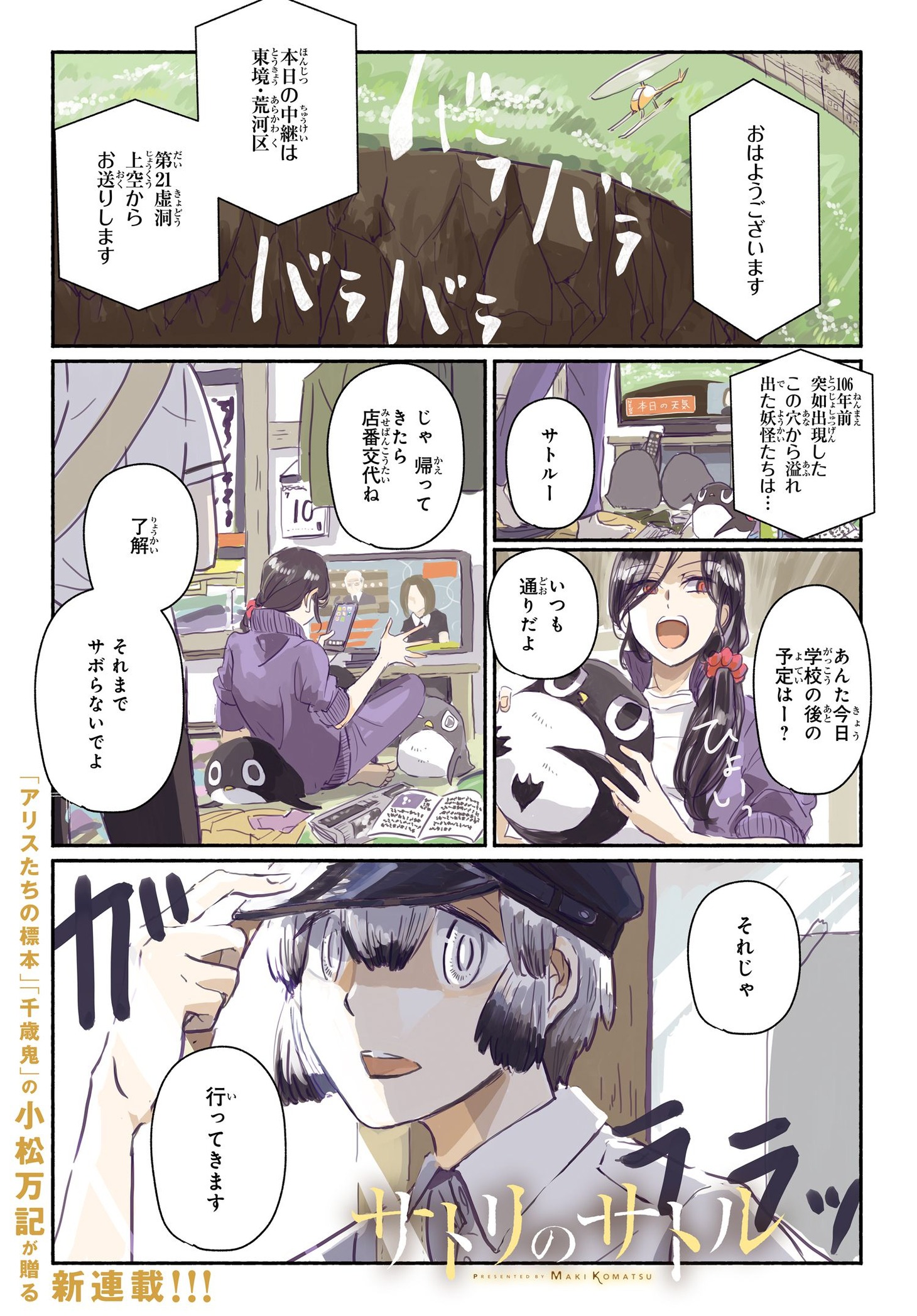 「サトリのサトル」第1話より。