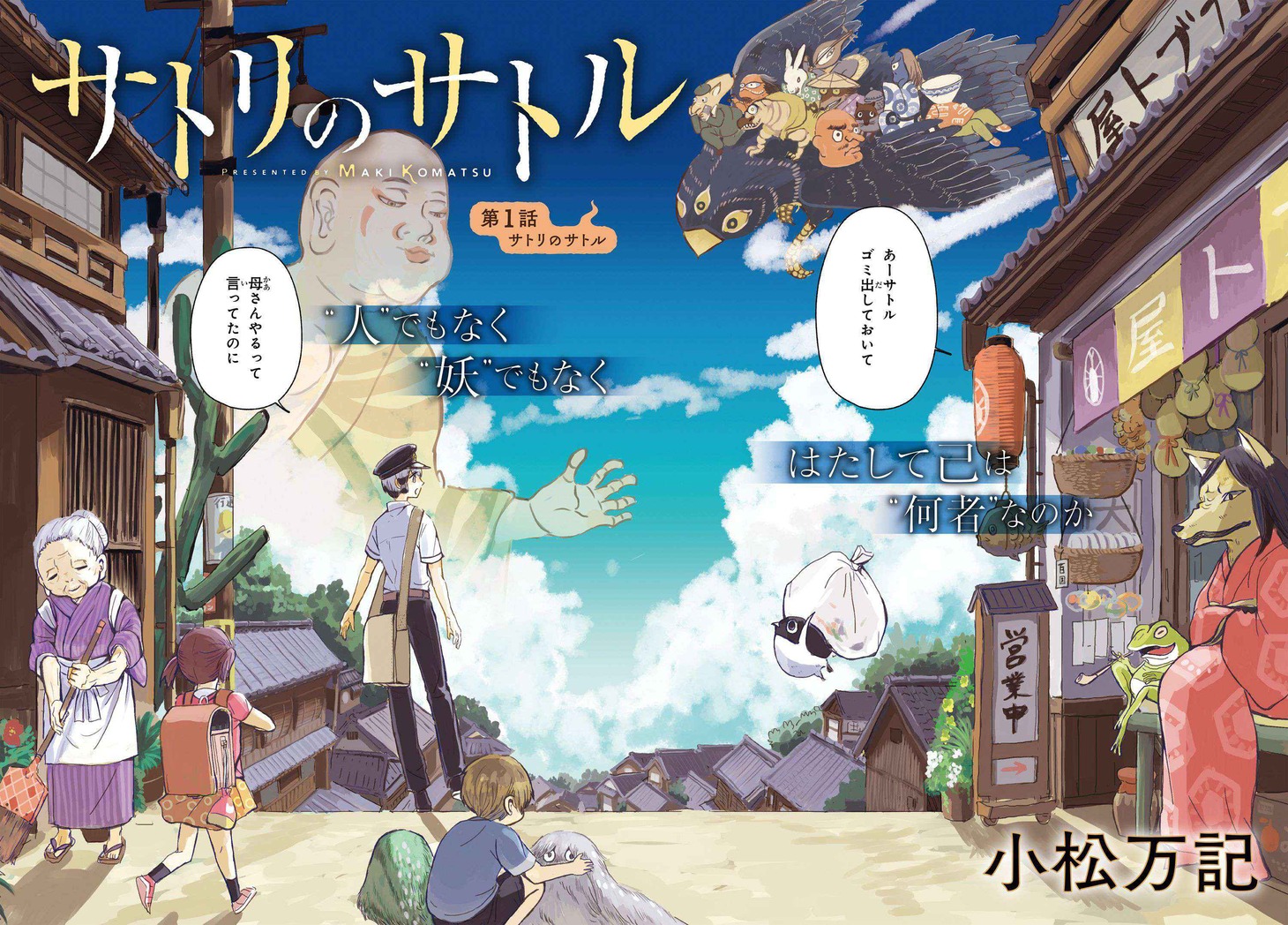「サトリのサトル」第1話より。