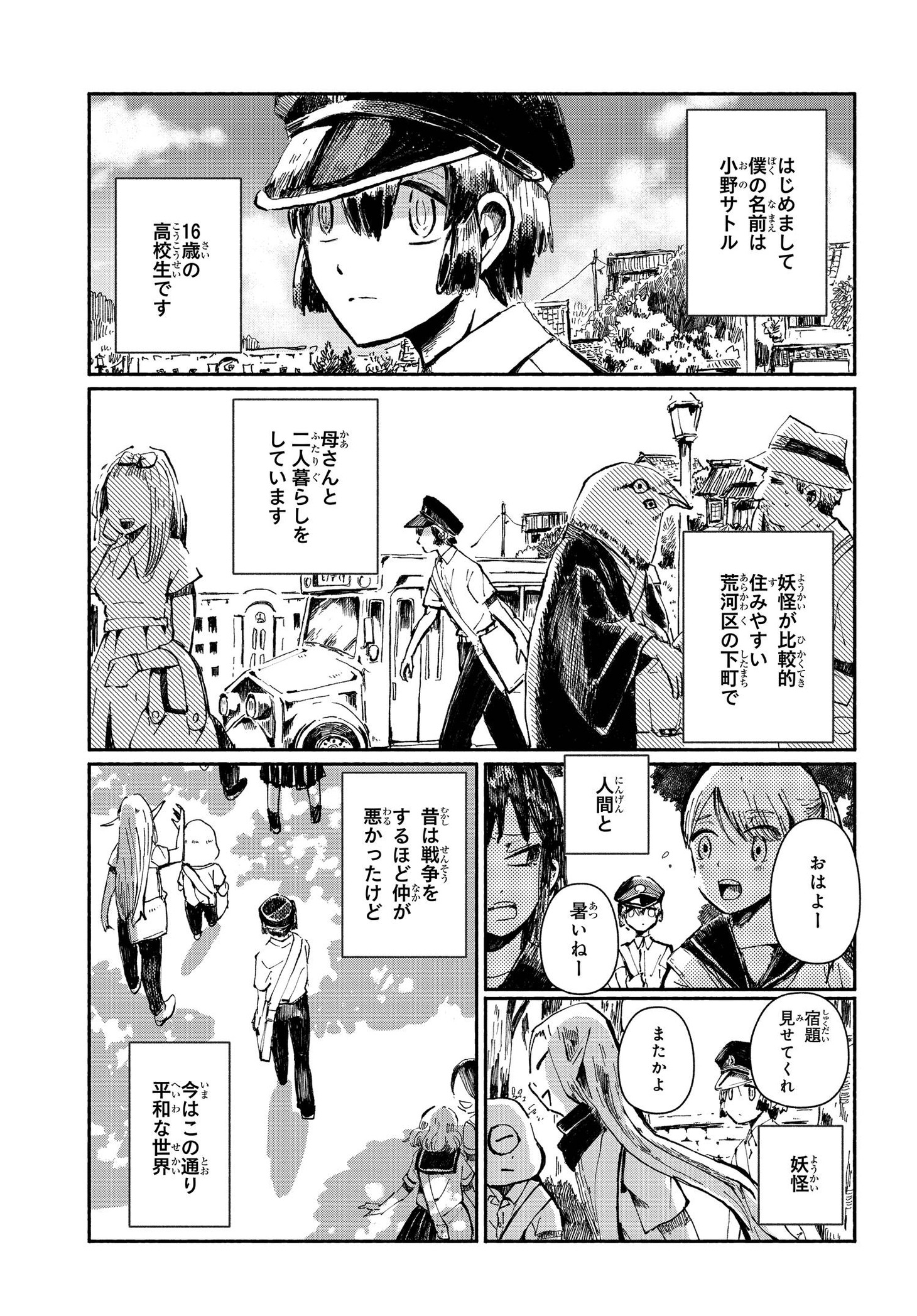 「サトリのサトル」第1話より。