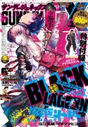 月刊サンデーGX9月号