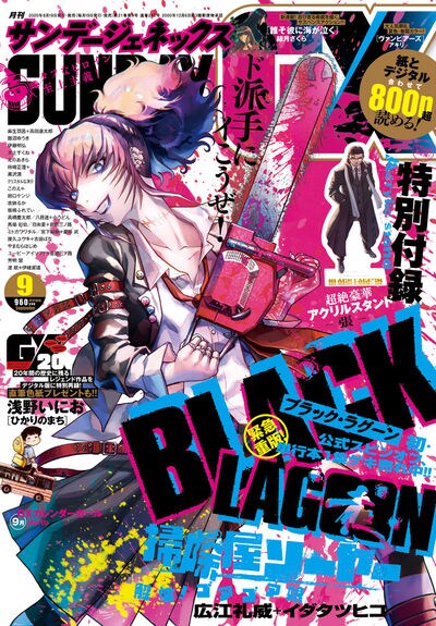 月刊サンデーGX9月号