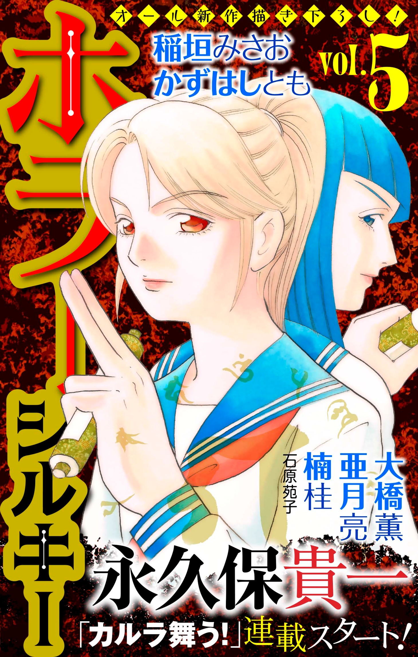 ホラーシルキーVol. 5
