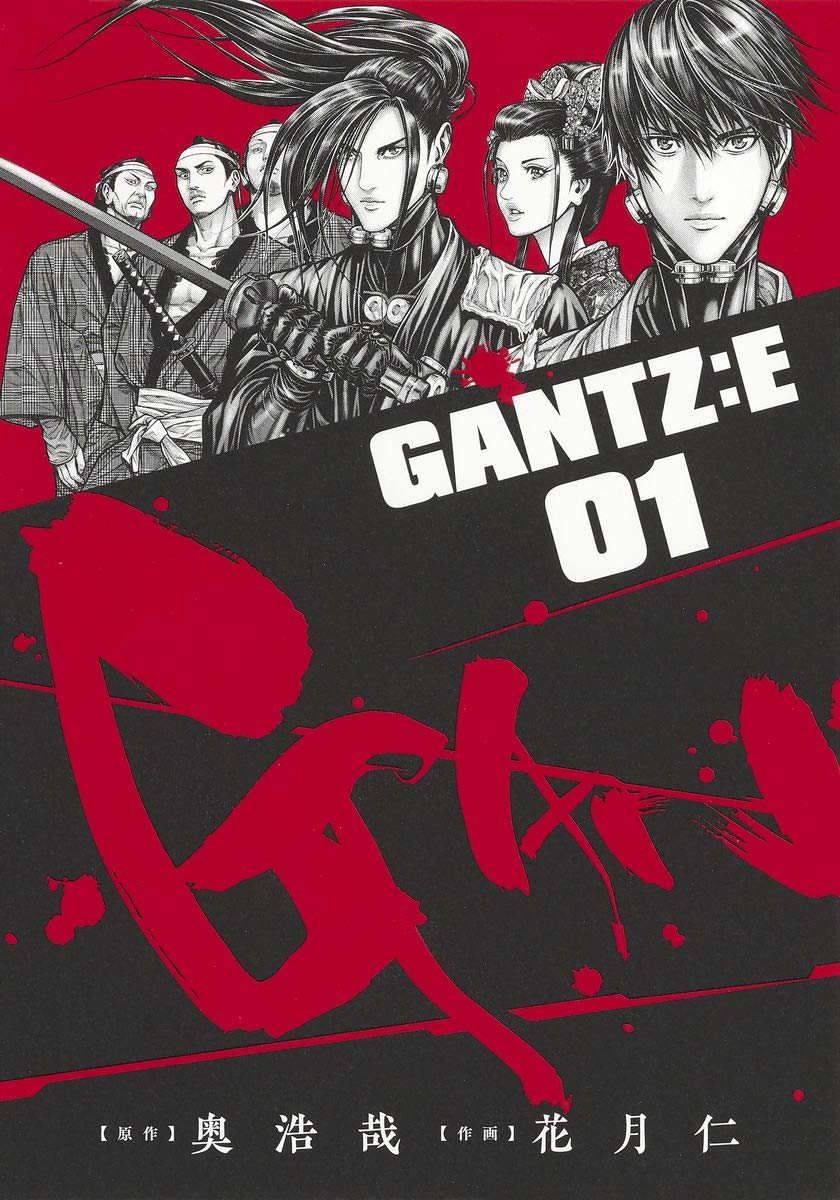 「GANTZ:E」1巻