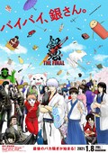 銀魂 The Final に空知英秋が原画で参加 4カットを描き下ろし コメントあり コミックナタリー