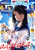 グランドジャンプ18号