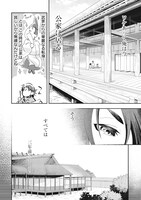 「羽林、乱世を翔る～異伝 淡海乃海～」第1話より。