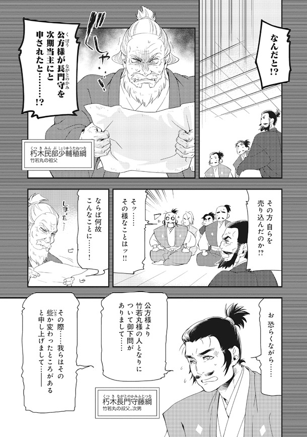 「羽林、乱世を翔る～異伝 淡海乃海～」第1話より。