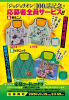 応募者全員サービスの詳細。