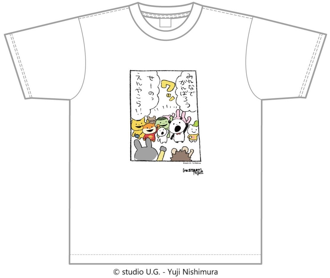 にしむらゆうじのチャリティTシャツ。