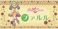 「プリティーオールフレンズ×チェブラーシカ」ファルルのビジュアル。