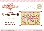 「プリティーオールフレンズ×チェブラーシカ」グッズ