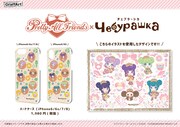 「プリティーオールフレンズ×チェブラーシカ」グッズ