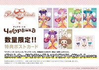 「プリティーオールフレンズ×チェブラーシカ」対象店舗で配布されるノベルティ