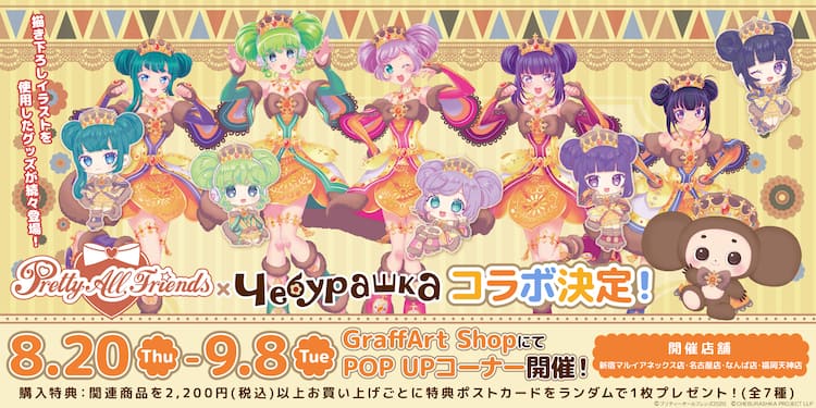 プリティーオールフレンズ チェブラーシカ らぁらたちがロシアン衣装で登場 コミックナタリー プリティーオールフレンズ チェブラーシカ らぁらたちがロシアン衣装で登場 コミックナタリー