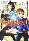 色欲の魔王に仕えることになった賢者の逆転劇「失業賢者の成り上がり」1巻