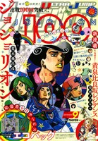 ウルトラジャンプ9月号