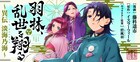 「淡海乃海 水面が揺れる時」外伝の「羽林、乱世を翔る」コミカライズ開始