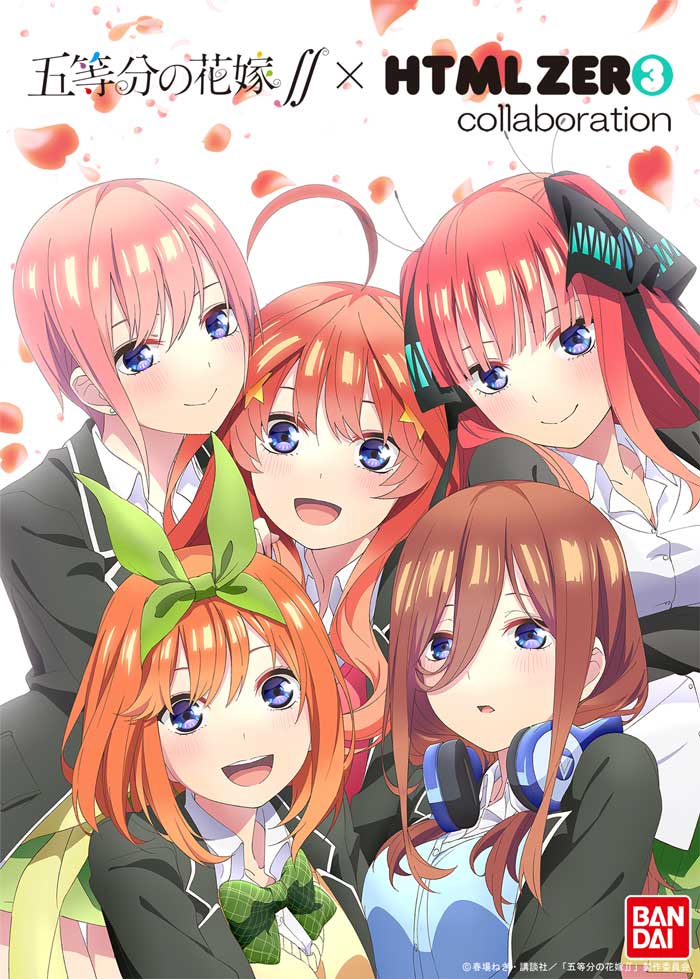 「五等分の花嫁∫∫×HTML ZERO3」ビジュアル